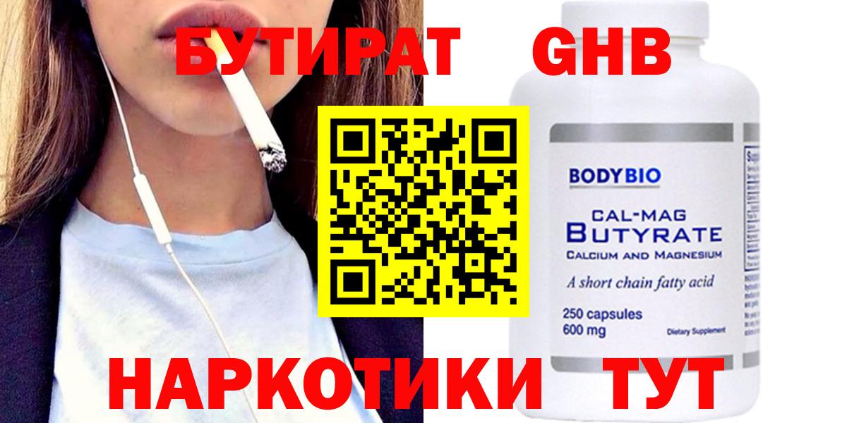 Бутират бутандиол Междуреченск