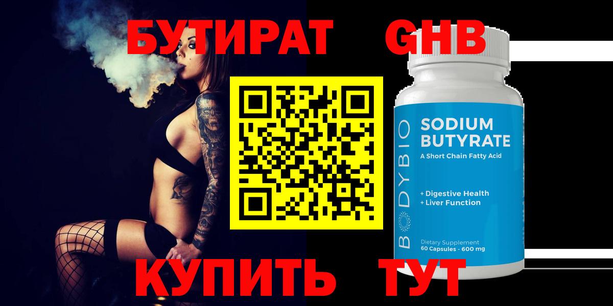 БУТИРАТ  БУТИРАТ BDO  Вход с VPN  Междуреченск 