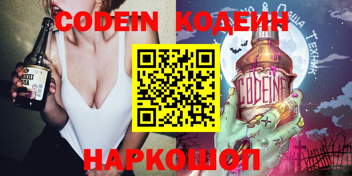 Codein Purple Drank  Кодеиновый сироп Lean Purple Drank  Вход с VPN  Междуреченск 