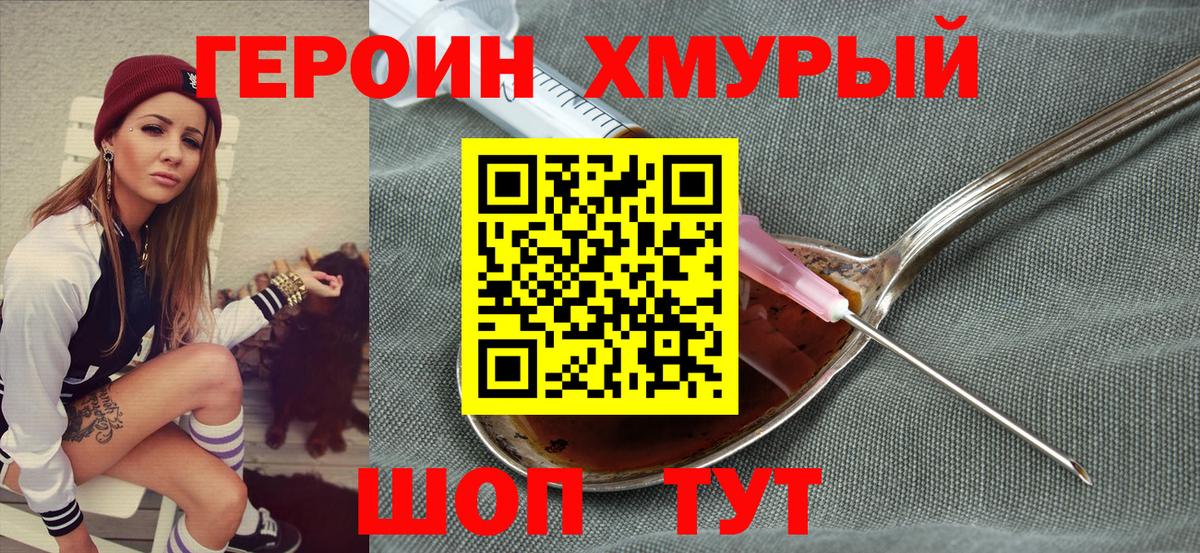 ГЕРОИН Heroin  Вход с VPN  Междуреченск 