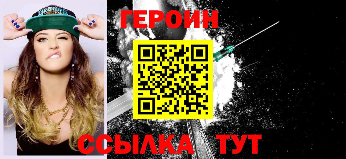 Героин хмурый Междуреченск