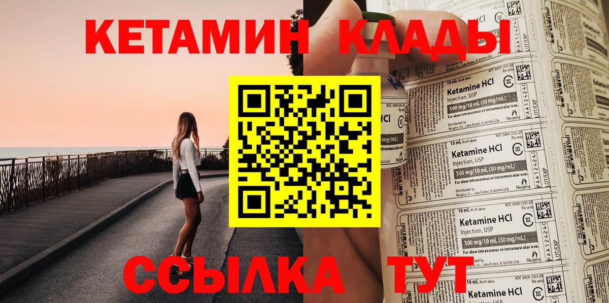 КЕТАМИН ketamine  Вход с VPN  Междуреченск 