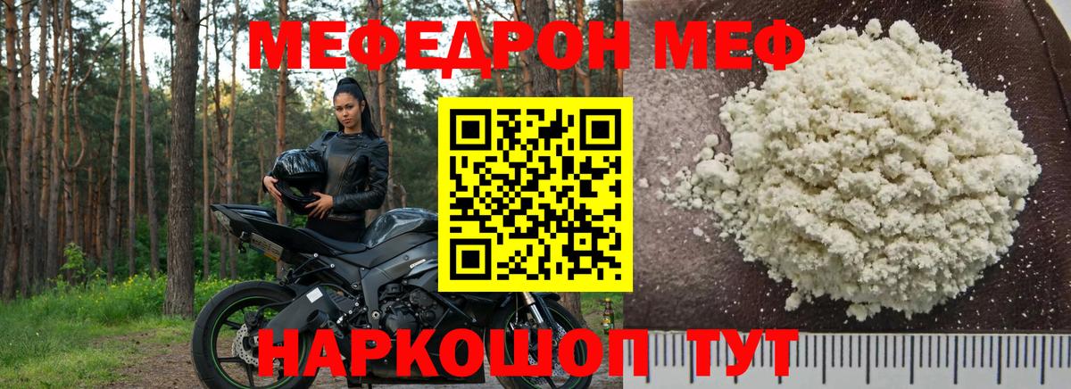 МЯУ-МЯУ кристаллы  МЯУ-МЯУ mephedrone  Вход с VPN  МЕФ  Междуреченск 