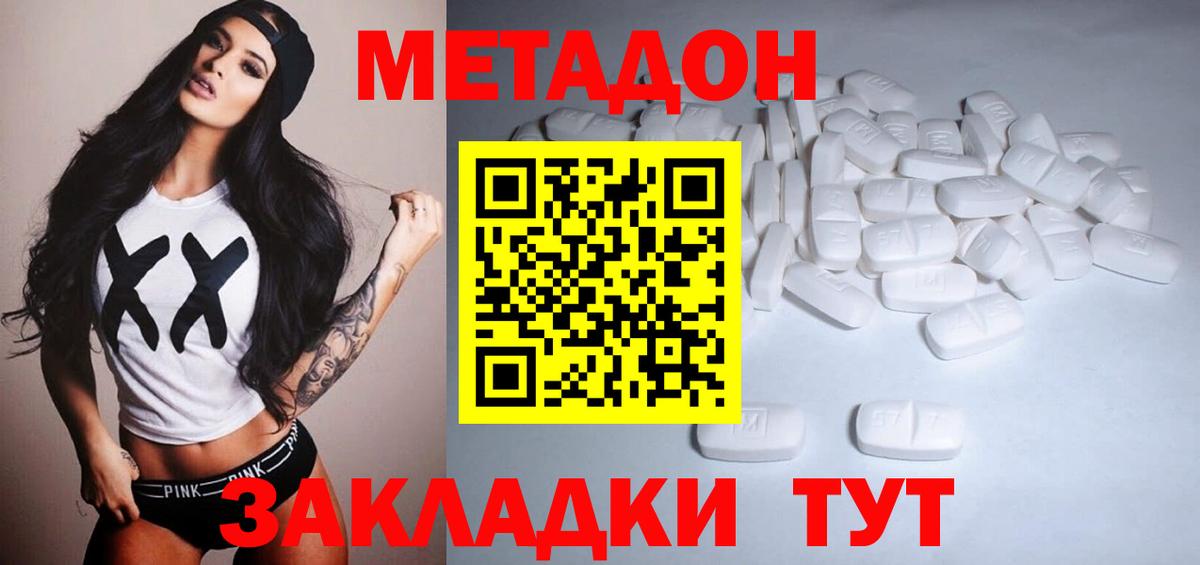 МЕТАДОН VHQ  МЕТАДОН кристалл  Вход с VPN  Междуреченск 