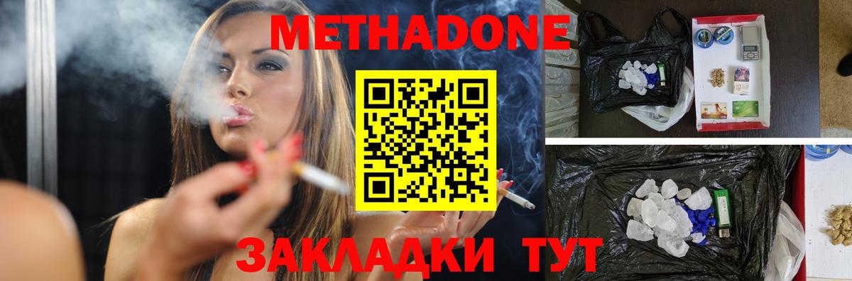 Метадон мёд Междуреченск