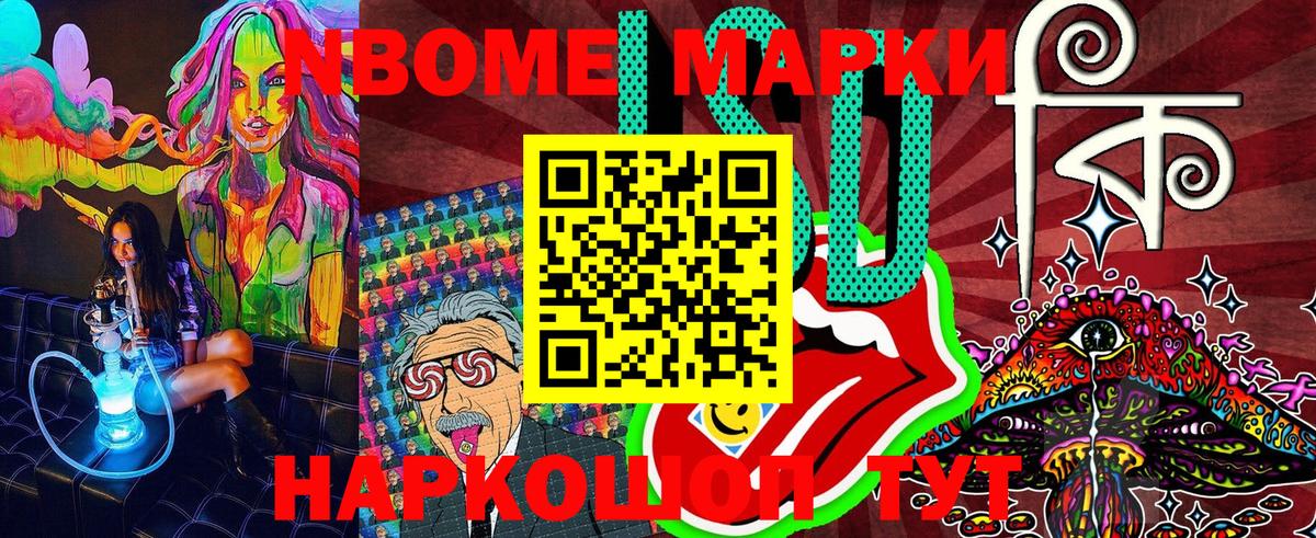Марки 25I-NBOMe 1,5мг Междуреченск